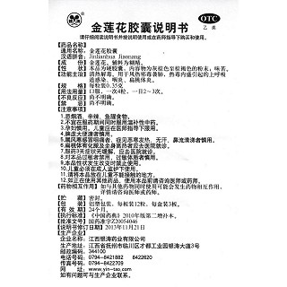 金蓮花膠囊功效作用廠家 金蓮花膠囊功效作用廠家