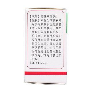藻酸雙酯鈉片(50mg*100s) 藻酸雙酯鈉片(50mg*100s)