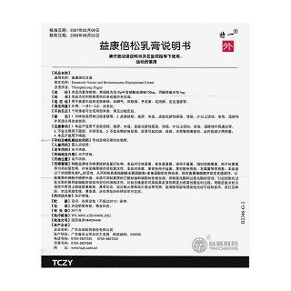 益康倍松乳膏功效作用廠家 益康倍松乳膏功效作用廠家