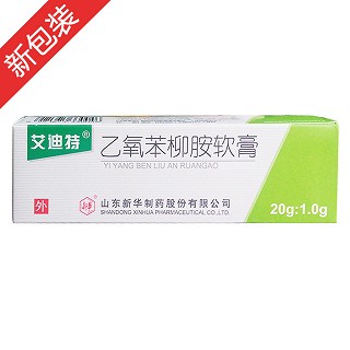 乙氧苯柳胺軟膏(艾迪特)