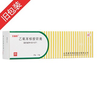 乙氧苯柳胺軟膏價(jià)格 乙氧苯柳胺軟膏價(jià)格