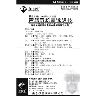 胃腸靈膠囊功效作用廠家 胃腸靈膠囊功效作用廠家
