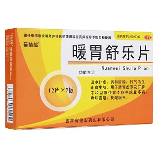 暖胃舒樂片 暖胃舒樂片