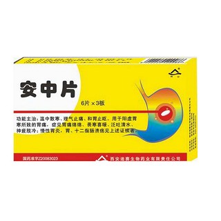 安中片(迪賽)