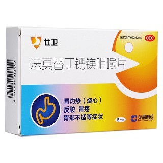 法莫替丁鈣鎂咀嚼片(仕衛(wèi))