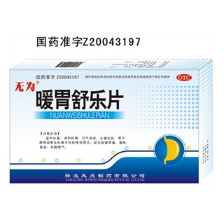 暖胃舒樂(lè)片(無(wú)為)