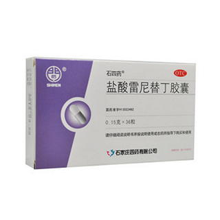 鹽酸雷尼替丁膠囊價格 鹽酸雷尼替丁膠囊價格