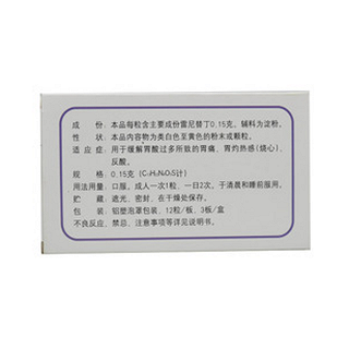 鹽酸雷尼替丁膠囊(四藥) 鹽酸雷尼替丁膠囊(四藥)