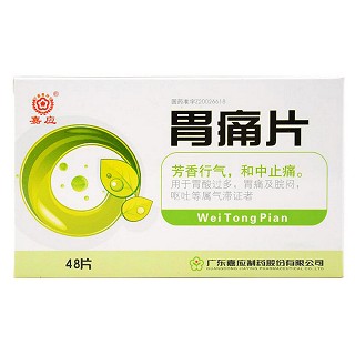 胃痛片(嘉應)