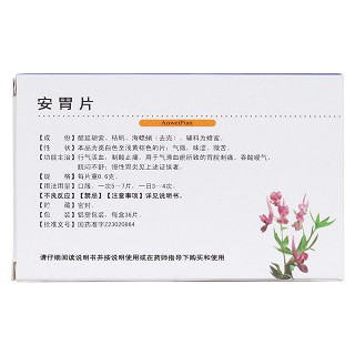 安胃片(三精) 安胃片(三精)