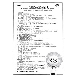 胃康靈膠囊功效作用廠家