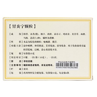 胃炎寧顆粒(遠達) 胃炎寧顆粒(遠達)