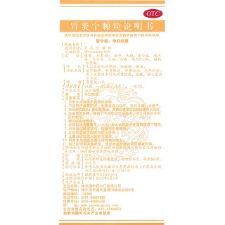 胃炎寧顆粒功效作用廠家 胃炎寧顆粒功效作用廠家