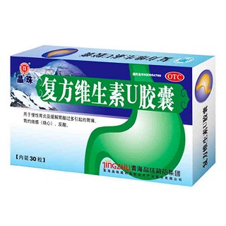 復方維生素u膠囊(晶珠)
