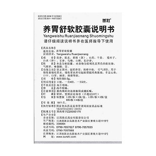 養(yǎng)胃舒軟膠囊功效作用廠家