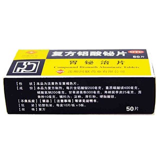 復(fù)方鋁酸鉍片(胃鉍治)