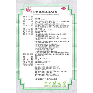 胃康膠囊(0.3g*12s*2板)