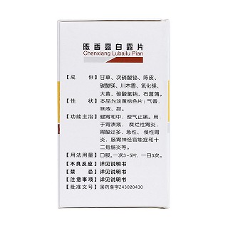陳香露白露片(蔚舒) 陳香露白露片(蔚舒)