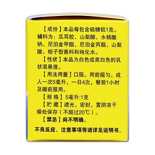 硫糖鋁混懸液(舒可捷)