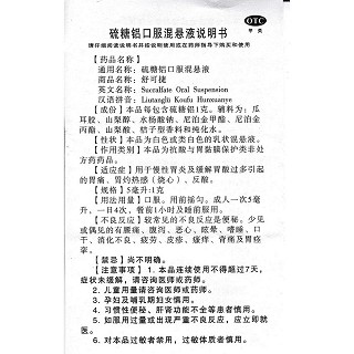 硫糖鋁混懸液功效作用廠家