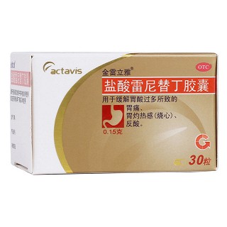 鹽酸雷尼替丁膠囊(雷立雅)