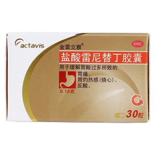 鹽酸雷尼替丁膠囊價格 鹽酸雷尼替丁膠囊價格