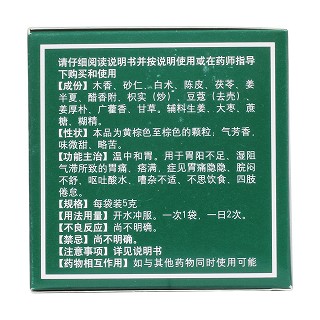 香砂養(yǎng)胃顆粒(5g*20袋)