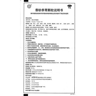 香砂養(yǎng)胃顆粒功效作用廠(chǎng)家