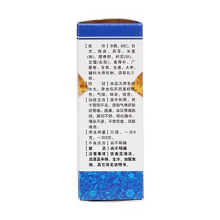香砂養(yǎng)胃丸(瑞華) 香砂養(yǎng)胃丸(瑞華)