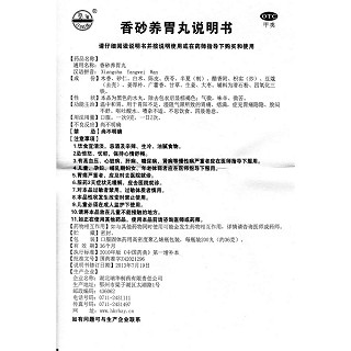 香砂養(yǎng)胃丸功效作用廠家 香砂養(yǎng)胃丸功效作用廠家