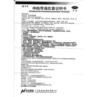 神曲胃痛膠囊功效作用廠家