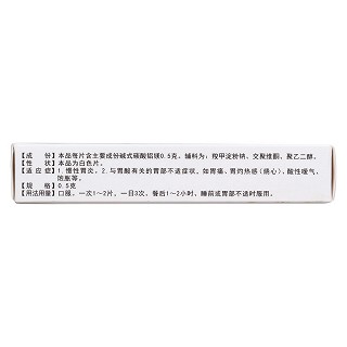 鋁碳酸鎂片(8s*3板)