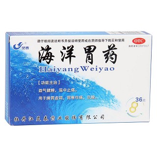 海洋胃藥功效作用廠家