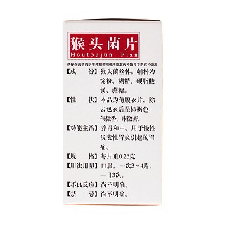 猴頭菌片(雷氏)