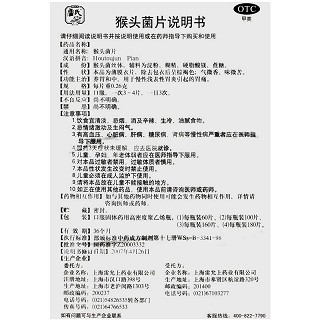 猴頭菌片功效作用廠家