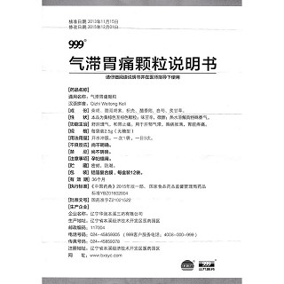 氣滯胃痛顆粒功效作用廠家 氣滯胃痛顆粒功效作用廠家