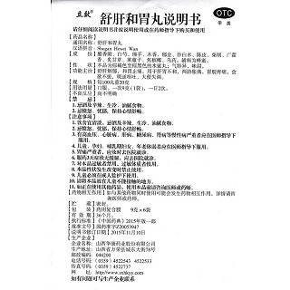 舒肝和胃丸功效作用廠家 舒肝和胃丸功效作用廠家