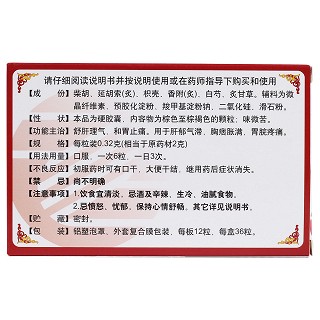 氣滯胃痛膠囊(世信)