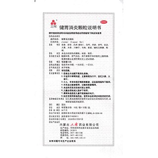 健胃消炎顆粒功效作用廠家