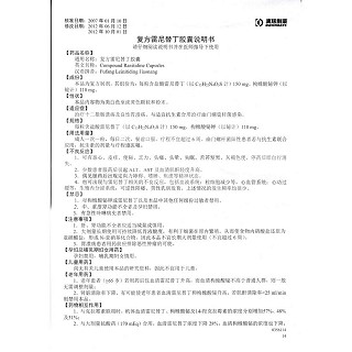 復(fù)方雷尼替丁膠囊功效作用廠家 復(fù)方雷尼替丁膠囊功效作用廠家