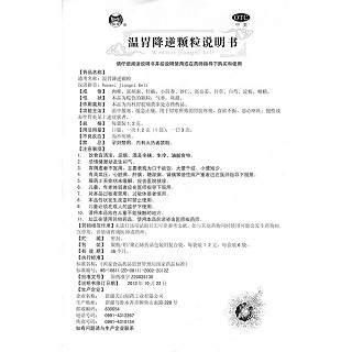 溫胃降逆顆粒功效作用廠家 溫胃降逆顆粒功效作用廠家