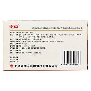 胃氣痛片(哈藥) 胃氣痛片(哈藥)