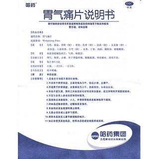 胃氣痛片功效作用廠家 胃氣痛片功效作用廠家