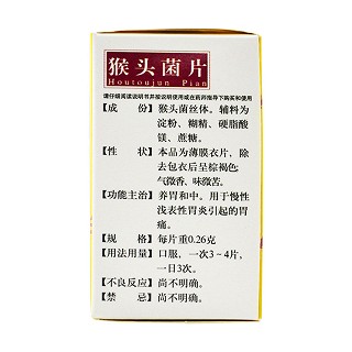 猴頭菌片(0.26g*60s) 猴頭菌片(0.26g*60s)