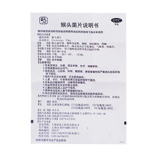 猴頭菌片功效作用廠家 猴頭菌片功效作用廠家