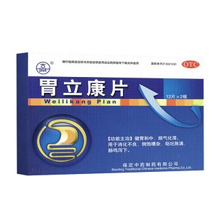 胃立康片(中藥)