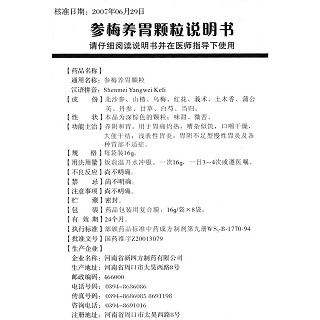 參梅養(yǎng)胃顆粒(四方箄) 參梅養(yǎng)胃顆粒(四方箄)