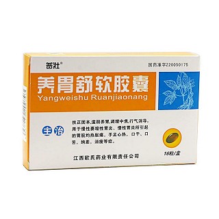 養(yǎng)胃舒軟膠囊(普壯)
