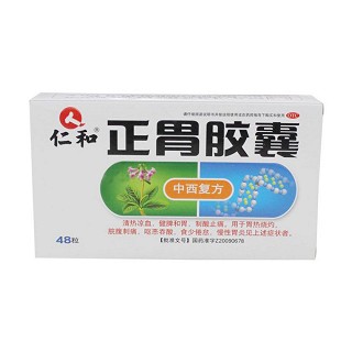 正胃膠囊(仁和)