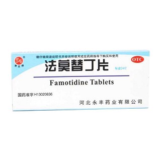 法莫替丁片(永豐)